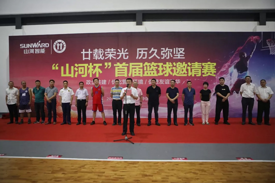 以球为媒,首届“山河杯”篮球邀请赛架起政企连心桥