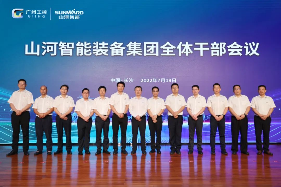 凝心聚力奋力拼搏,向高质量发展交出精彩答卷!山河智能召开全体干部大会