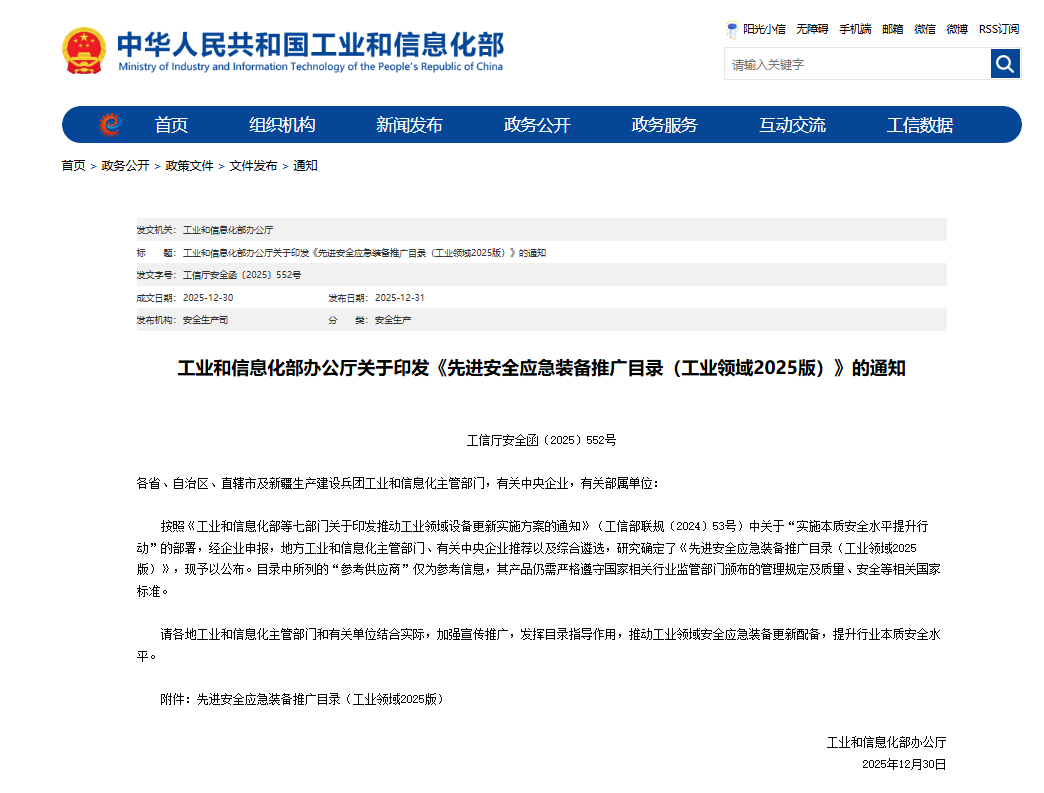 硬核科技赋能应急救援!山河智能两款装备入选工信部《先进安全应急装备推广目录》