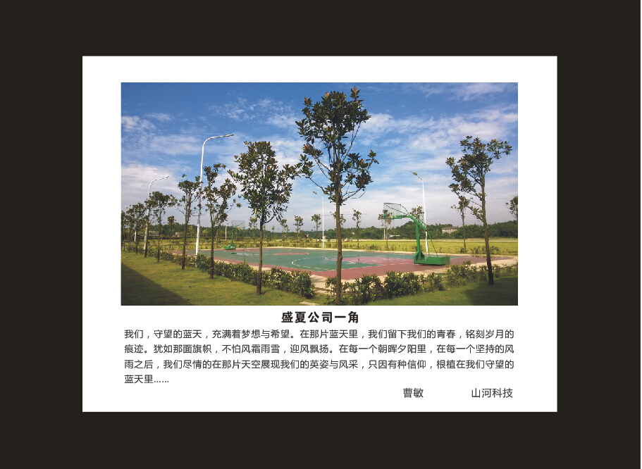 山河智能成立16周年司庆活动“魅力山河”摄影比赛优秀作品展