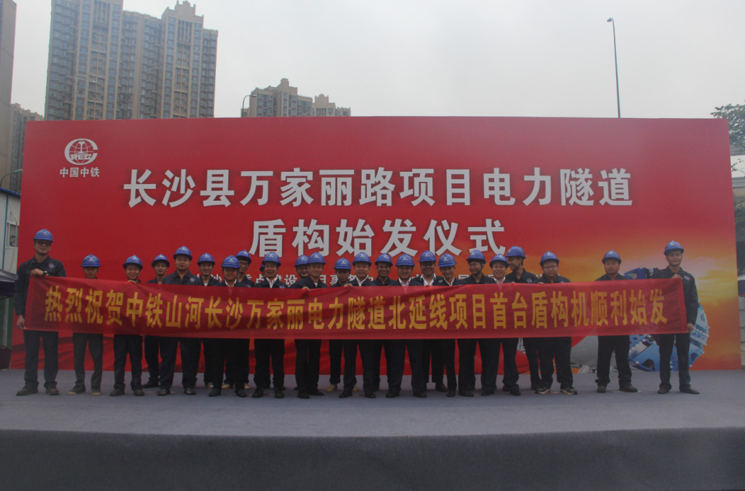打响施工板块第一枪！中铁山河首个盾构专业施工项目顺利起航