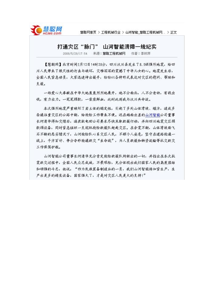 山河智能装备股份有限公司社会责任报告