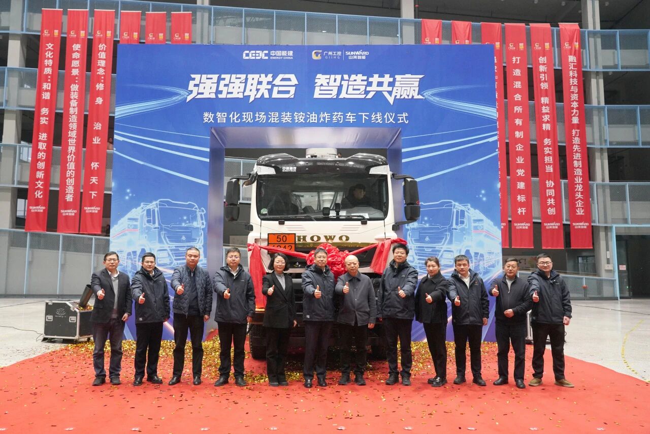 数智化现场混装铵油炸药车下线！山河智能与易普力携手共筑智能矿山新篇章