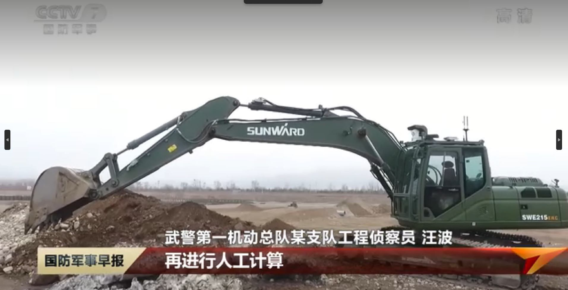 智能遥控挖掘机获评湖南省制造业单项冠军，彰显山河智能创新实力