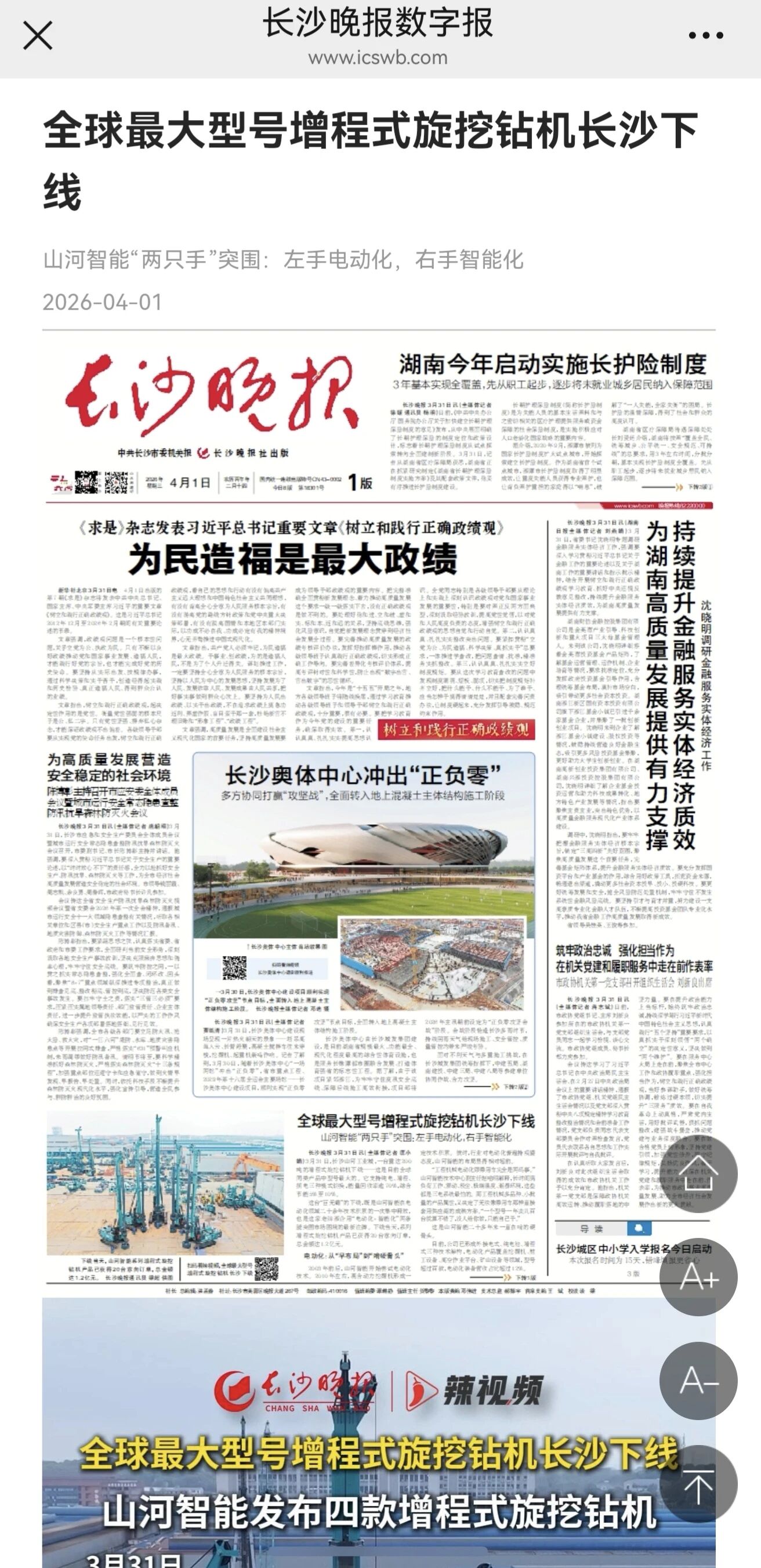 媒体关注全球最大型号增程式旋挖钻机发布